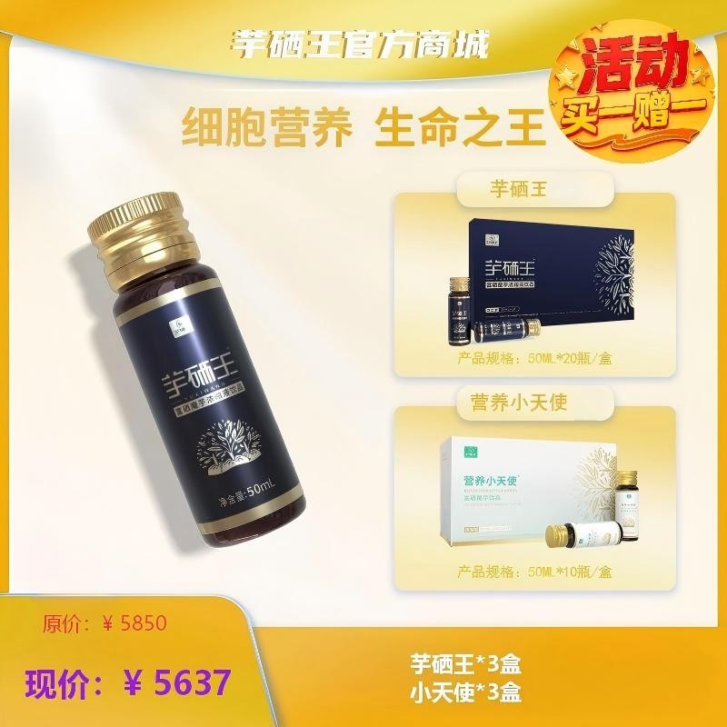 芋硒王*3小天使*3